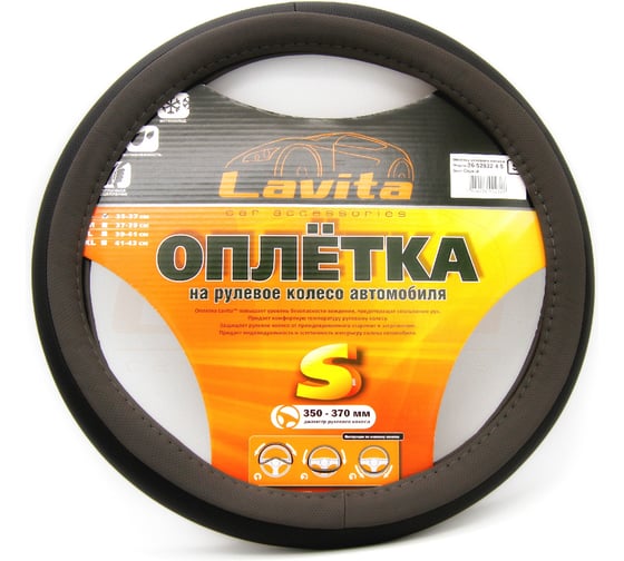 Изображение товара Оплетка на руль LAVITA серая пвх 35-37 см LA 26-52832-4-S