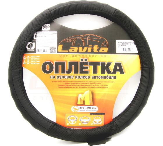 Изображение товара Оплетка на руль LAVITA черная кожанная 37-39 см LA 26-B317-1-M