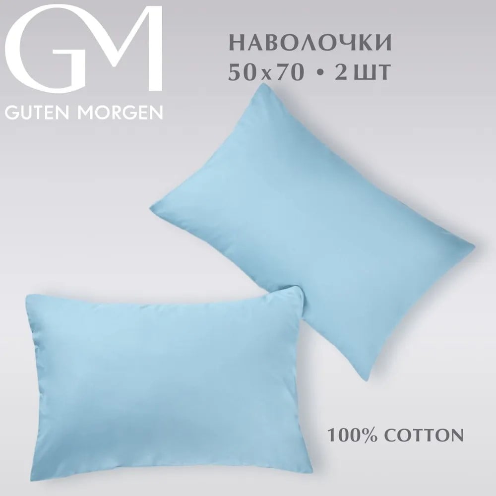 Изображение товара Набор наволочек Guten Morgen бязь 50x70 голубой 2 шт