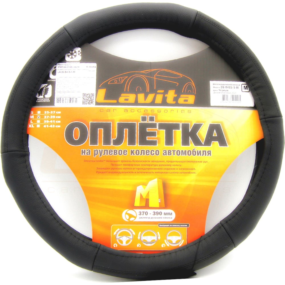 Изображение товара Оплетка на руль LAVITA кожанная серая 37-39 см для автомобиля