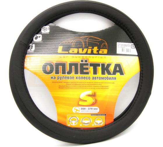 Изображение товара Оплетка на руль LAVITA черная пвх 35-37 см LA 26-52832-1-S