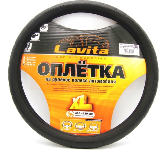 Изображение товара Оплетка на руль LAVITA черная пвх 41-43 см LA 26-23825-1-XL