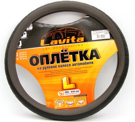 Изображение товара Оплетка на руль LAVITA серая пвх 39-41 см LA 26-23825-4-L