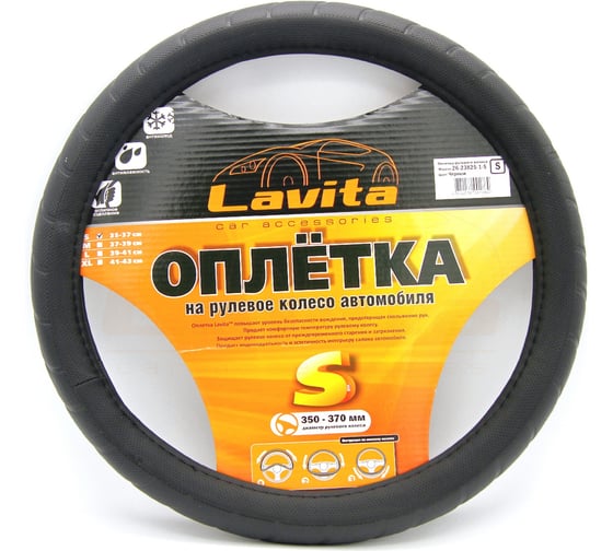 Изображение товара Оплетка на руль LAVITA черная пвх 35-37 см LA 26-23825-1-S