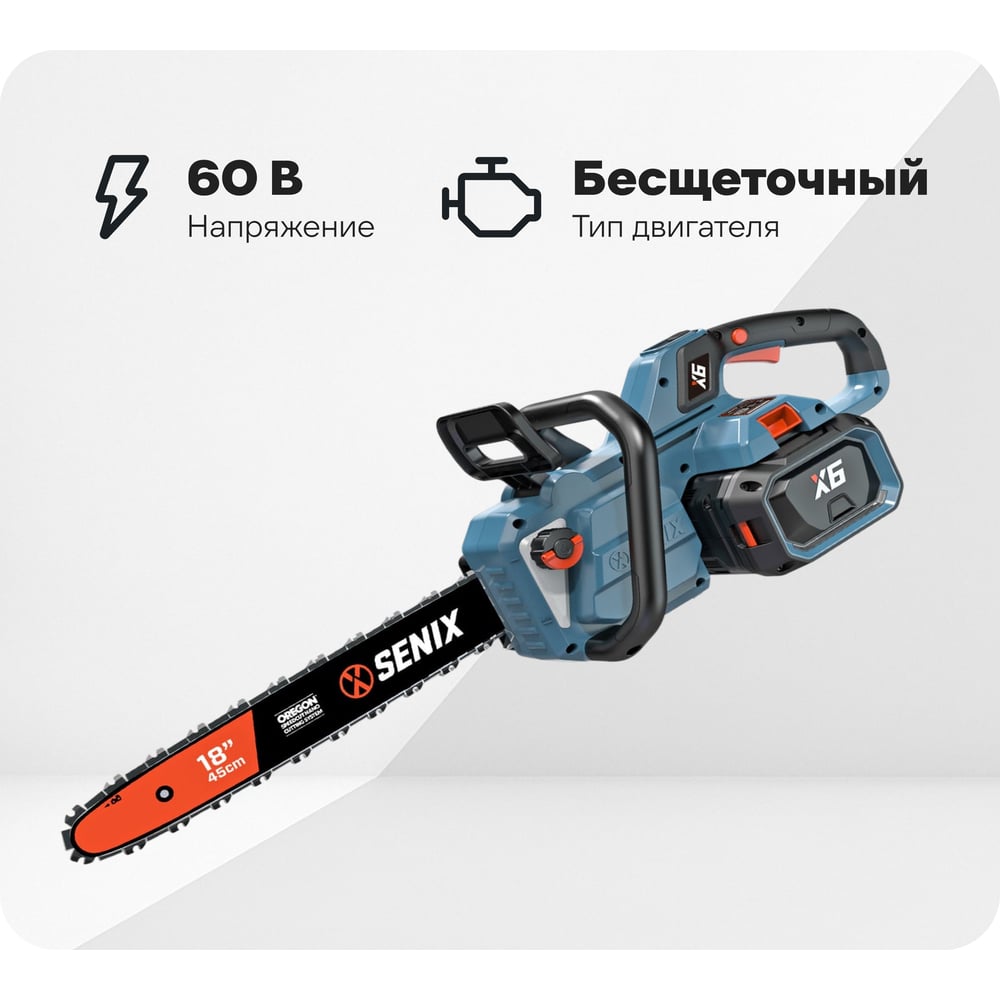 Изображение товара Пила цепная аккумуляторная SENIX X6 60V, 45 см, АКБ 4 Ач