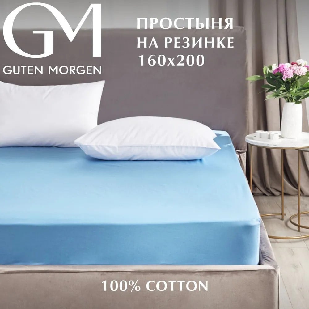 Изображение товара Простыня Guten Morgen поплин на резинке 160x200 голубая двухспальная
