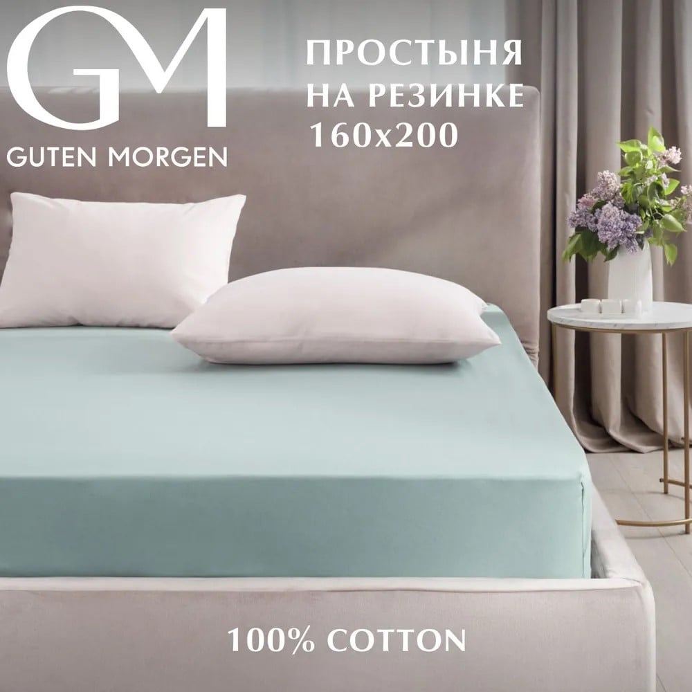 Изображение товара Простыня Guten Morgen на резинке поплин зеленая 160х200 см