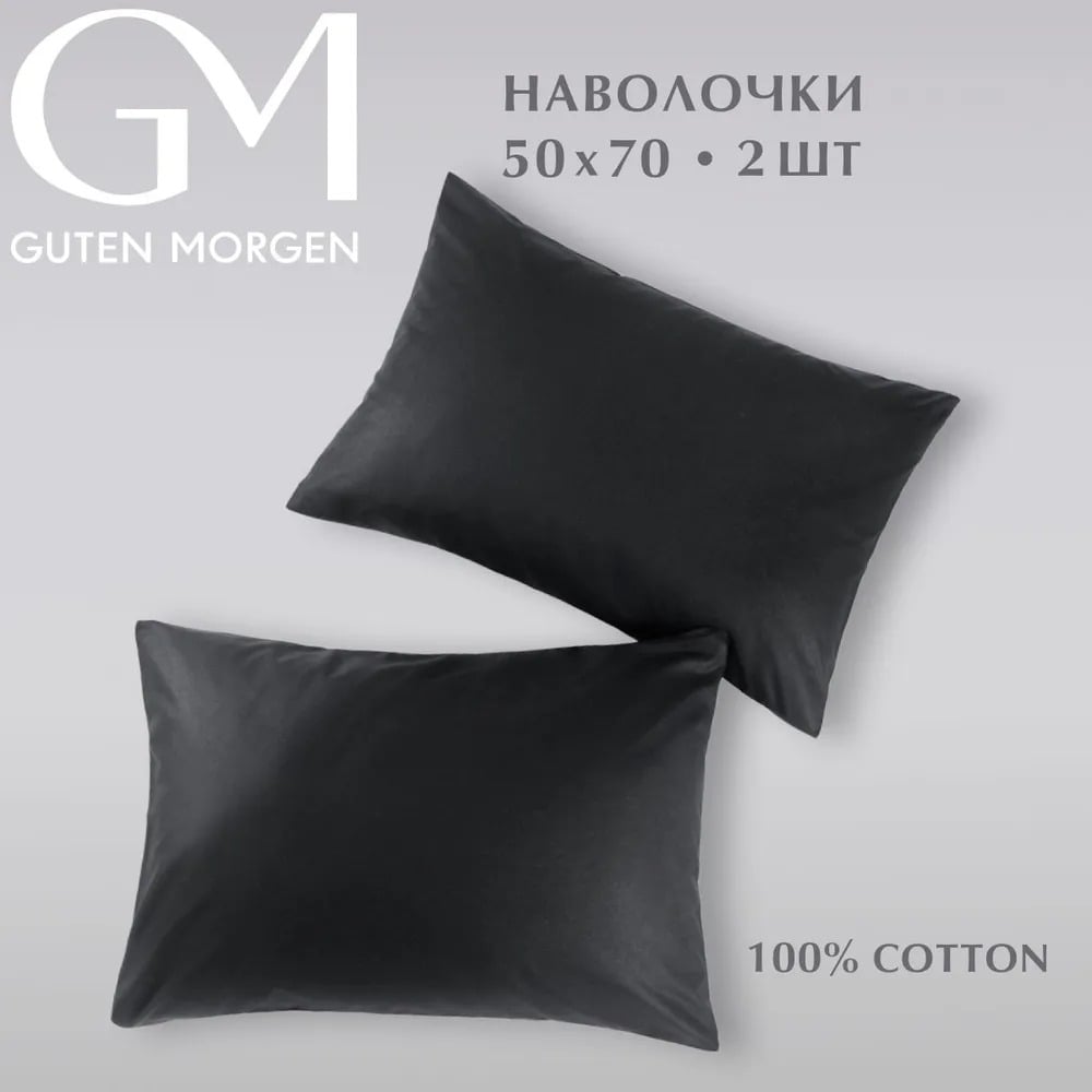 Изображение товара Набор наволочек Guten Morgen поплин черный 50x70 см 2 шт