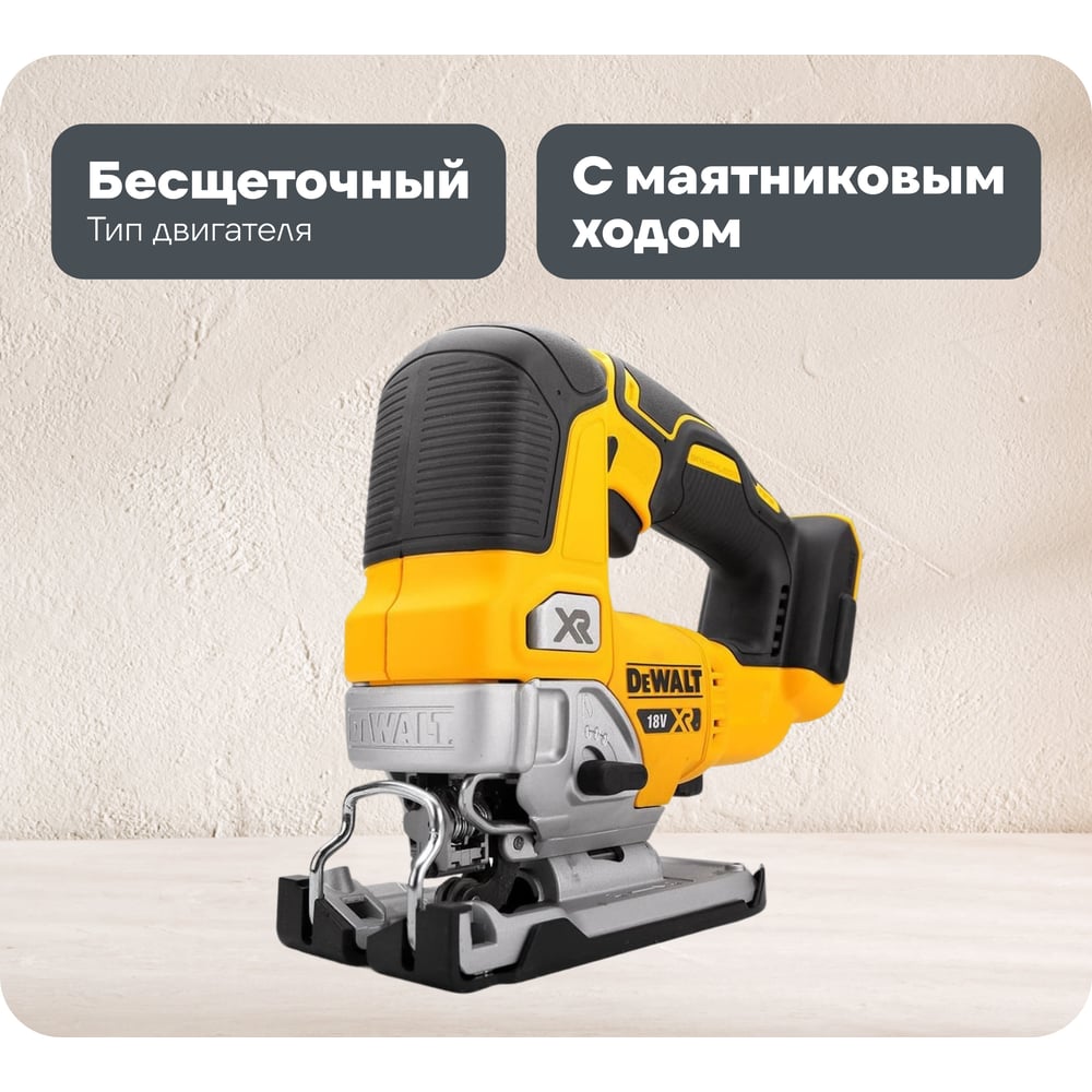 Изображение товара Аккумуляторный лобзик DeWALT 18В DCS334N профессиональный