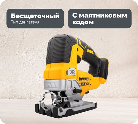Изображение товара Лобзик аккумуляторный Dewalt 18В DCS334N DCS334N-XJ