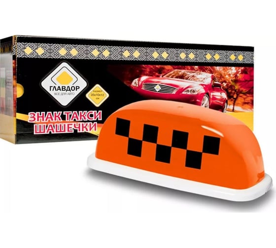 Изображение товара Знак ТАКСИ ГЛАВДОР Шашечки, GL-382, оранжевый, 12В 52461