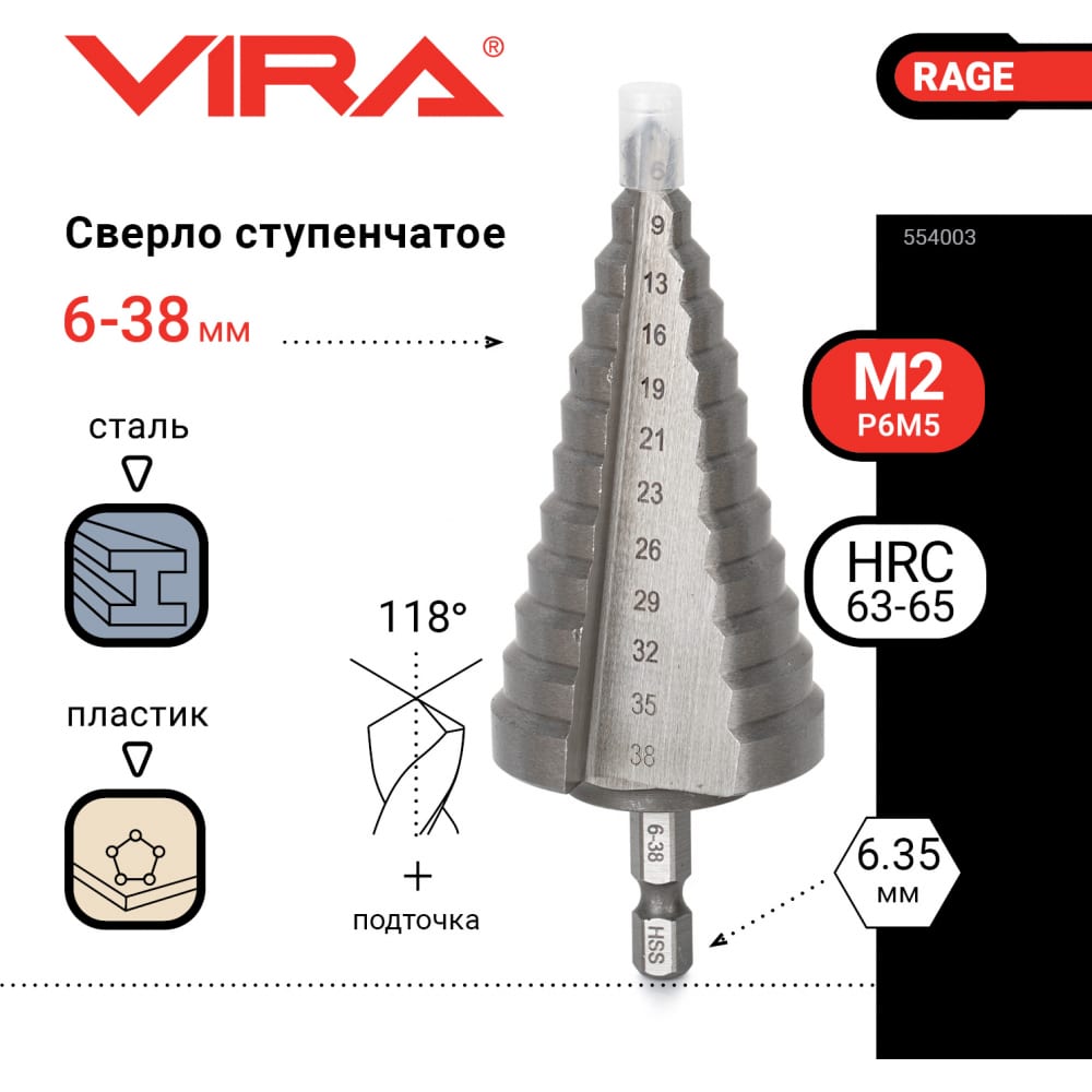 фото Сверло ступенчатое по металлу (6-38 мм; шестигранный хвостовик) vira rage 554003