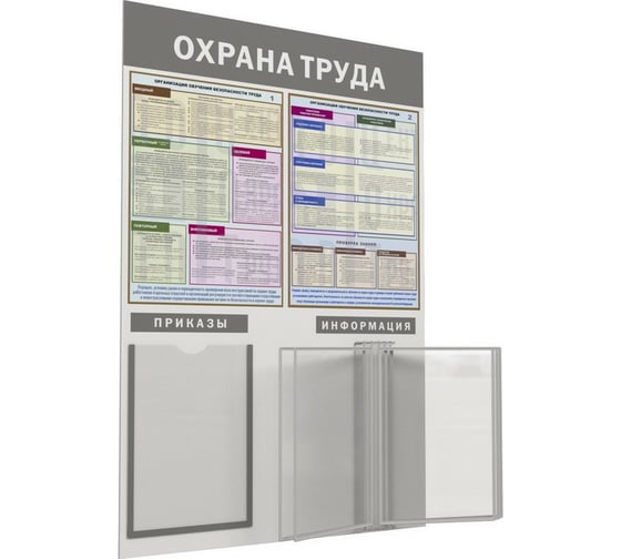Изображение товара Информационный стенд Attache Охрана труда 950х625 1 отделение А4 и 5 демопанелей 1043376