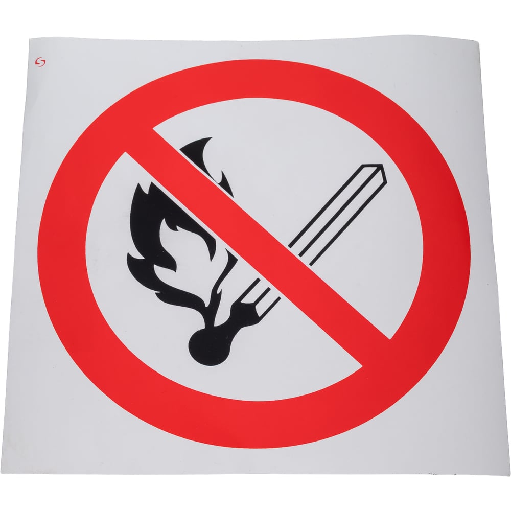 Изображение товара Знак ОФИСМАГ запрещающий курить и открытый огонь 200 мм ПВХ