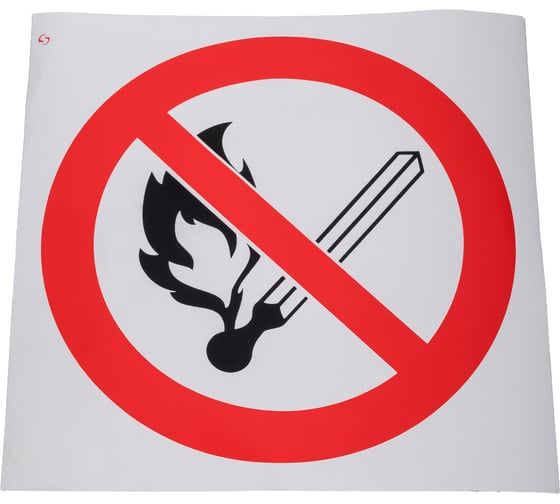 Изображение товара Знак ОФИСМАГ запрещающий "Запрещ. пользов. открытым огнем и курить", круг диаметр 200мм, самокл, /Р 02 610002