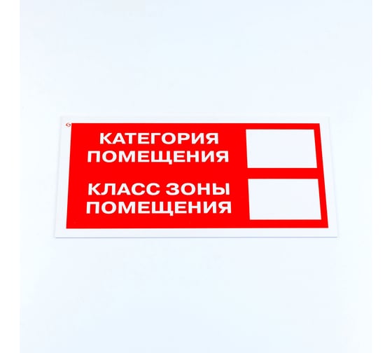 Изображение товара Знак ОФИСМАГ пожарной безопасности "Категория помещения", КОМПЛЕКТ 3шт, 150x300x2мм, пластик, F 26, шк83101 610990
