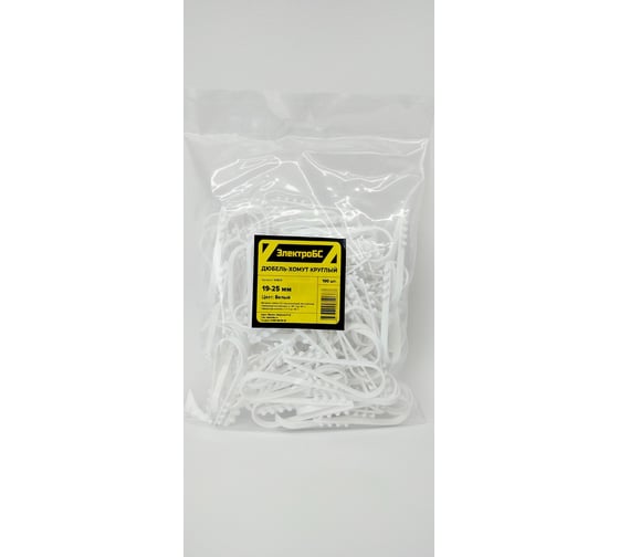 Изображение товара Дюбель-хомут круглый ЭЛЕКТРОБС 19-25 белый, 100 шт. 20603