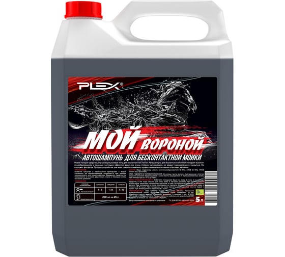 Изображение товара Автошампунь для бесконтактной мойки МОЙ ВОРОНОЙ 5 л PLEX УТ000007854