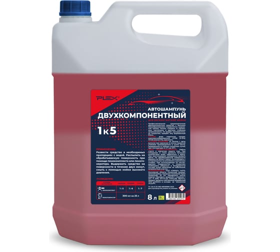 Изображение товара Автошампунь двухкомпонентный для бесконтактной мойки 8 л PLEX УТ000007872