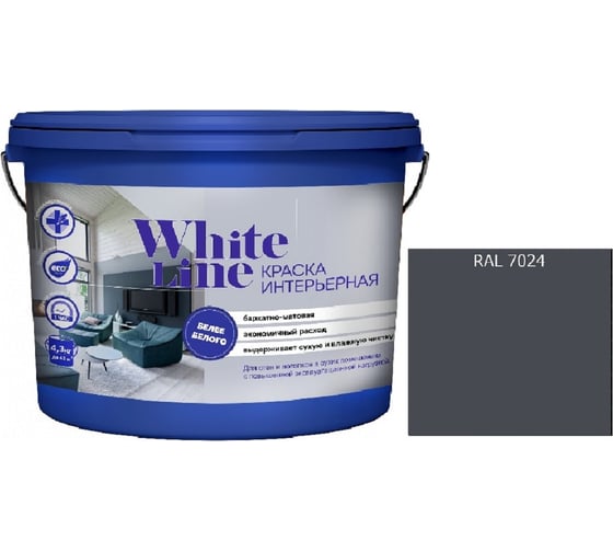 Изображение товара Краска интерьерная White Line WL ВД RAL 7024 (вед 9л/12,6кг) 4690417113071