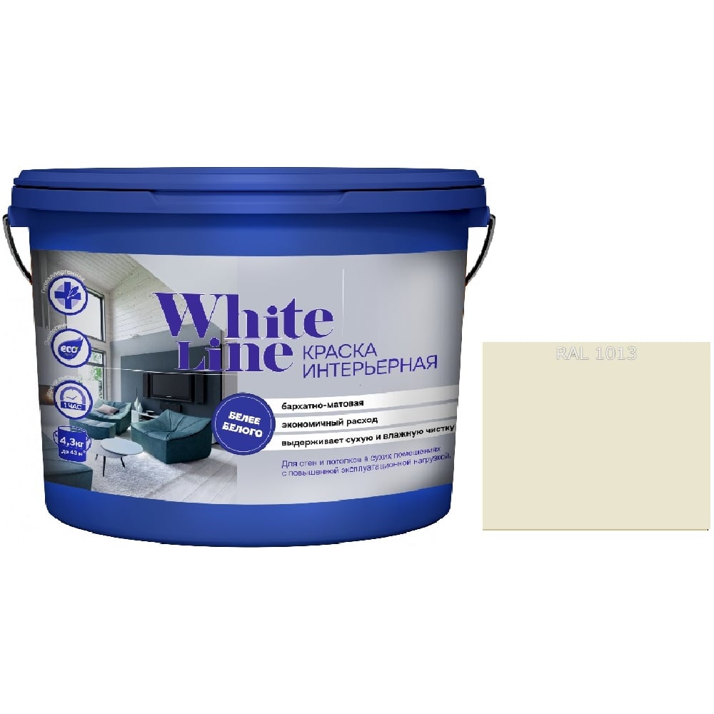 Изображение товара Интерьерная краска White Line WL ВД RAL 1013 16л для стен потолков бетон дерева