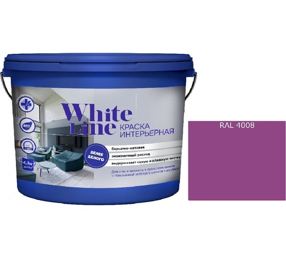 Изображение товара Краска интерьерная White Line WL ВД RAL 4008 (вед 0.9 л/1.3 кг) 4690417112852