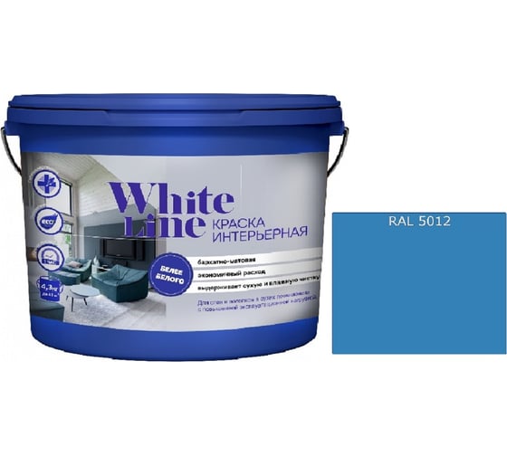 Изображение товара Краска интерьерная White Line WL ВД RAL 5012 (ВЕД 0,9 Л / 1,3 КГ) 4690417112890