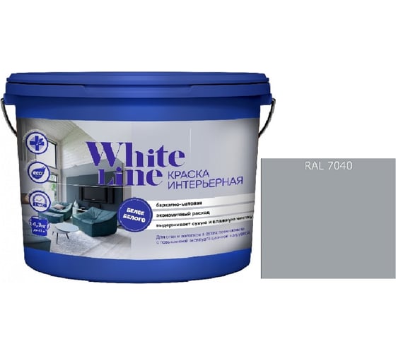 Изображение товара Краска интерьерная White Line WL ВД RAL 7040 (вед 0,9л/1,4кг) 4690417113149