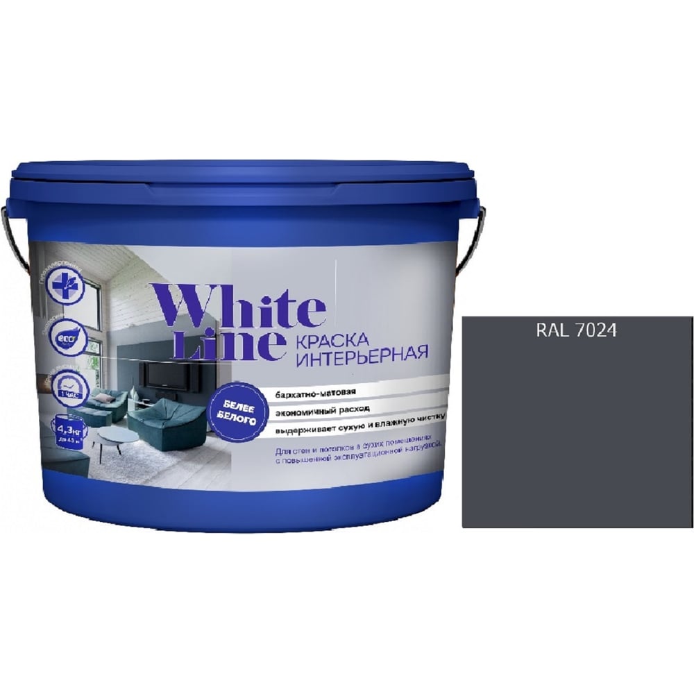 Изображение товара Краска интерьерная White Line WL ВД RAL 7024 графитовый серый 16л