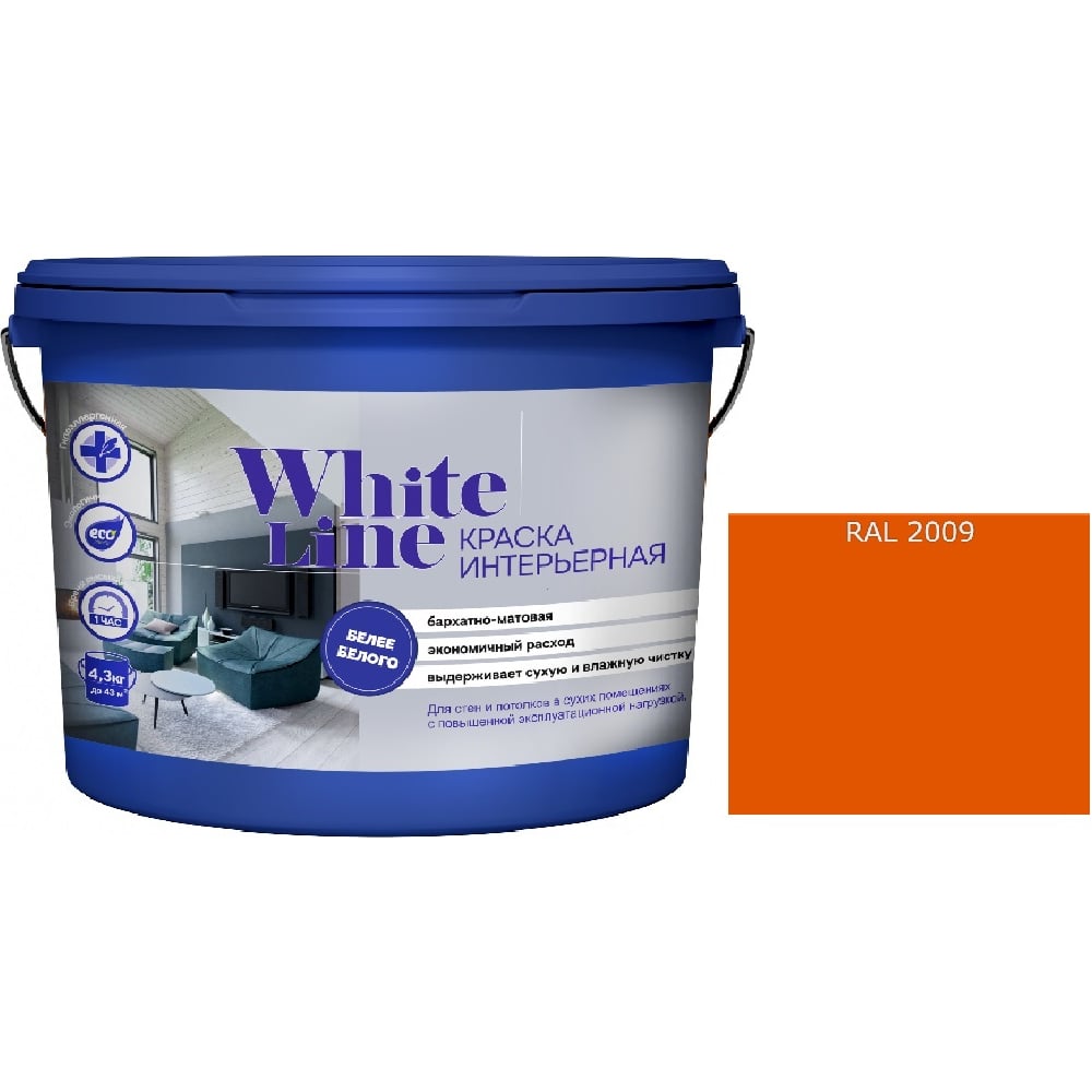 Изображение товара Интерьерная краска White Line WL RAL 2009, оранжевая, 0,9л, выдвинутая на стену