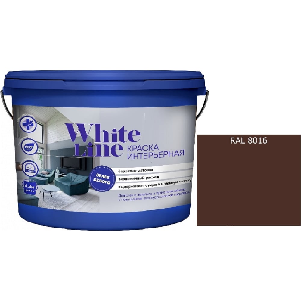 Изображение товара Краска интерьерная White Line WL ВД RAL 8016, 4,5 л, коричневая