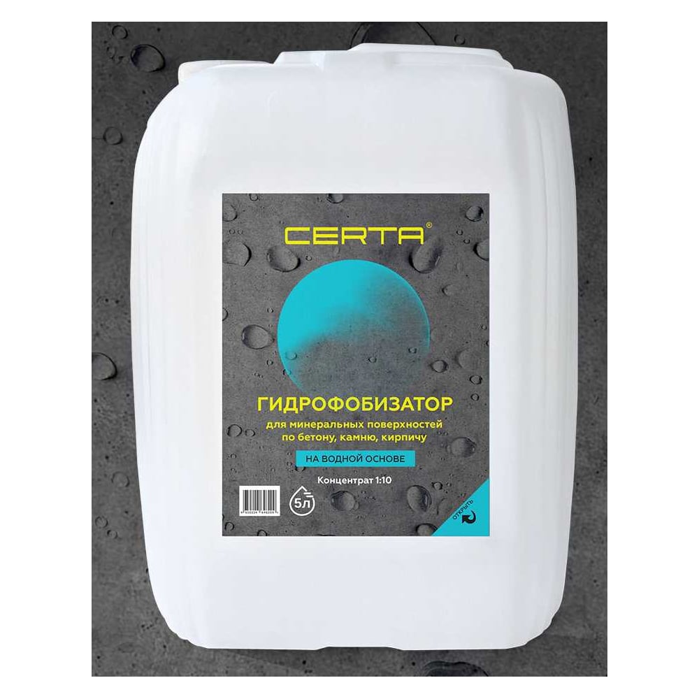 Изображение товара Гидрофобизатор на водной основе Certa GFB110 для защиты камня кирпича бетона 5 л