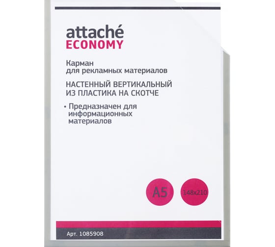 Изображение товара Вертикальный настенный карман Attache Economy скошенный угол, А5, на скотче, 10шт/уп 1085908