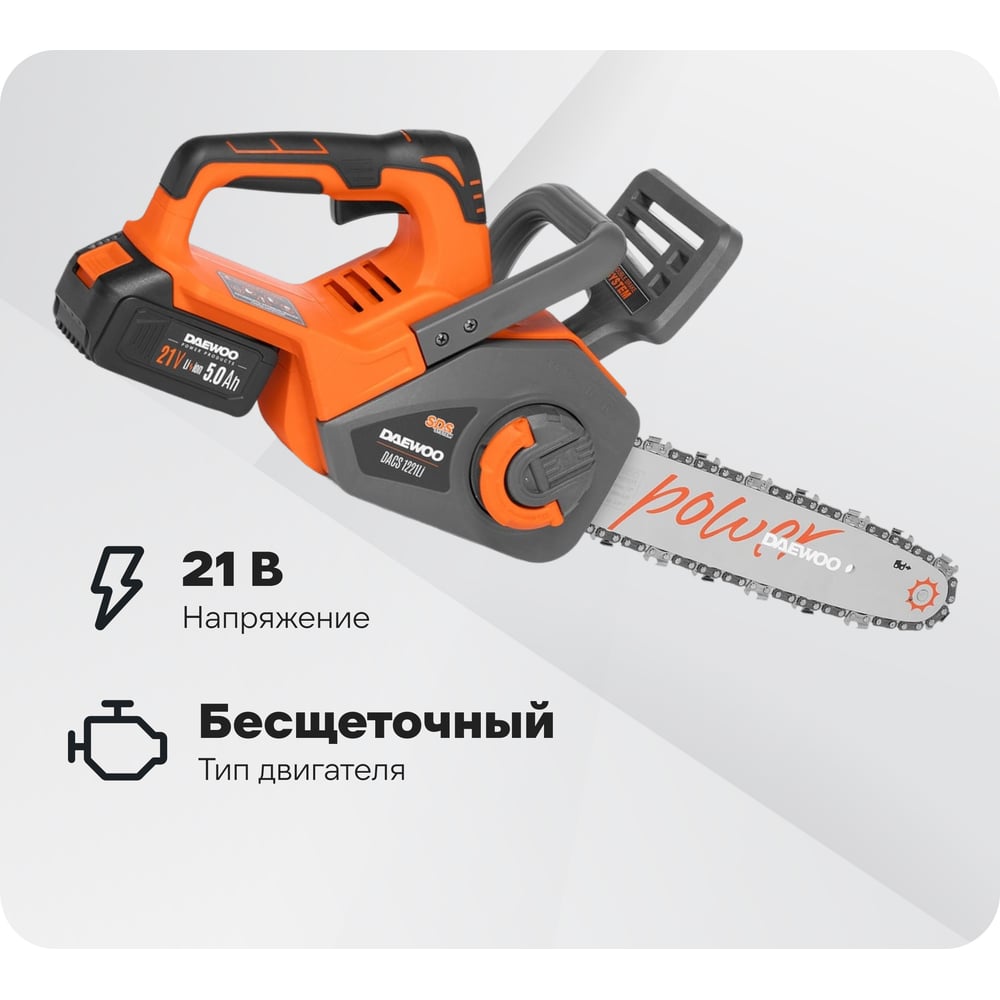 Изображение товара Аккумуляторная пила DAEWOO 21В с цепью 30см и аккумулятором 5 А*ч
