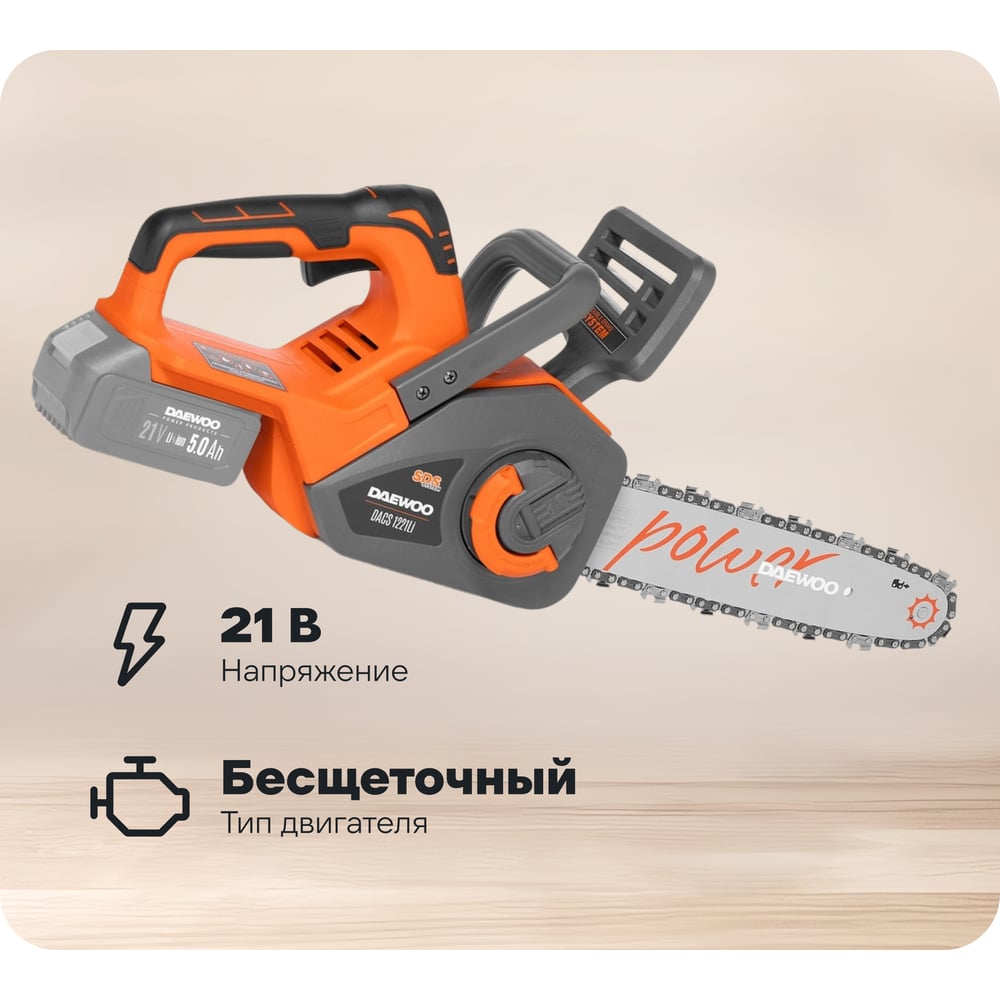 Изображение товара Аккумуляторная пила DAEWOO 21В без АКБ и ЗУ DACS 1221Li Изображение товара Аккумуляторная пила DAEWOO 21В без АКБ и ЗУ DACS 1221Li