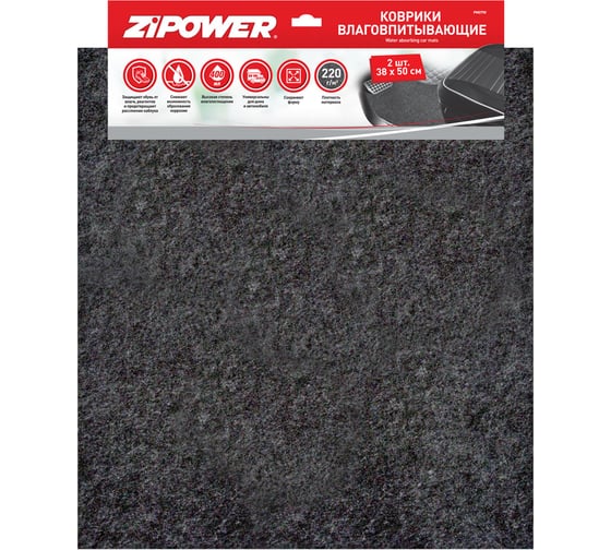Изображение товара Влаговпитывающие коврики ZIPOWER комплект 2 шт. PM0790