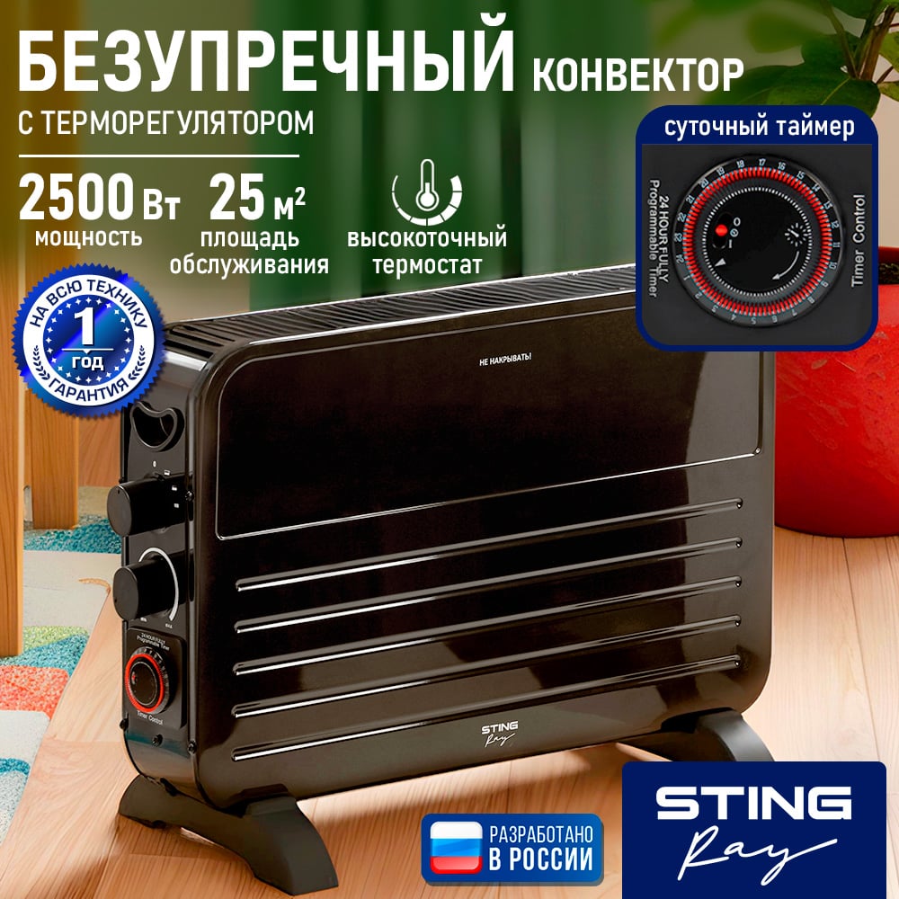 Изображение товара Обогреватель конвектор электрический STINGRAY ST-CH1024B, черный жемчуг, 42037 Изображение товара Обогреватель конвектор электрический STINGRAY ST-CH1024B, черный жемчуг, 42037
