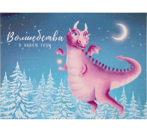 Изображение товара Салфетка на стол Доляна Символ года 40x29 см 9596178