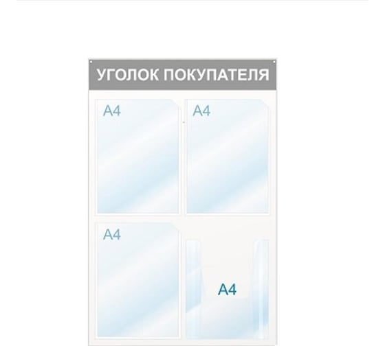 Изображение товара Настенный информационный стенд Attache Уголок покупателя, 4 отделения, синий 425332