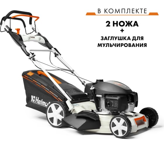 Изображение товара Газонокосилка бензиновая Helmut TRH 51SL hl-144