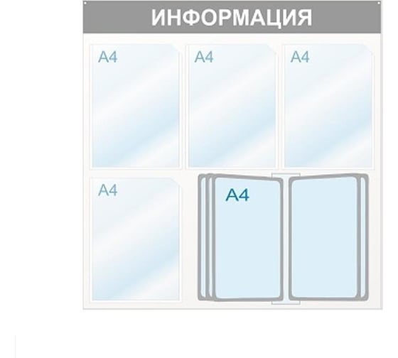 Изображение товара Настенный информационный стенд Attache Информация, 4 отделения и 10 демопанелей, синий 425337