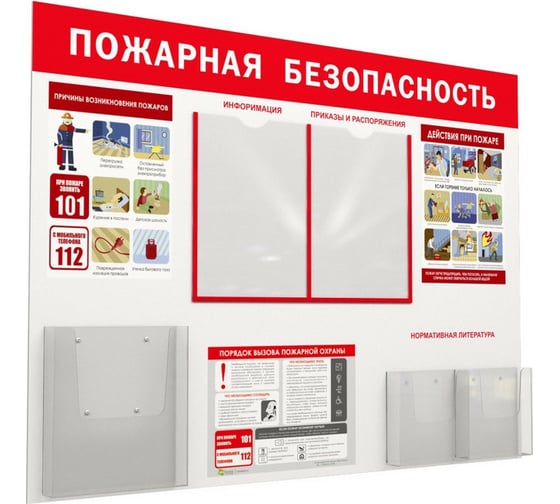 Изображение товара Информационный стенд Attache Уголок пожарной безопасности 2 отделения А4, 1 отделение А4 объемное 1043379