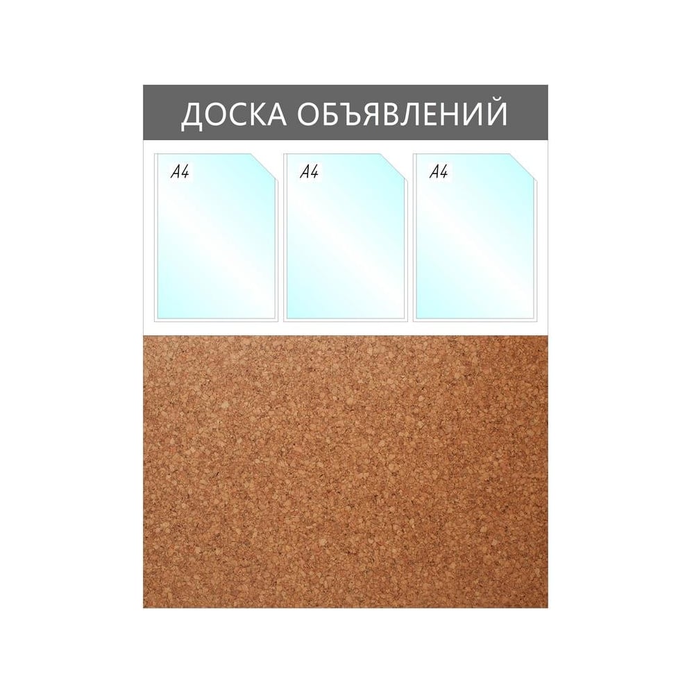 Изображение товара Комбинированный информационный стенд Attache 3 отделения А4 пробка и ПВХ
