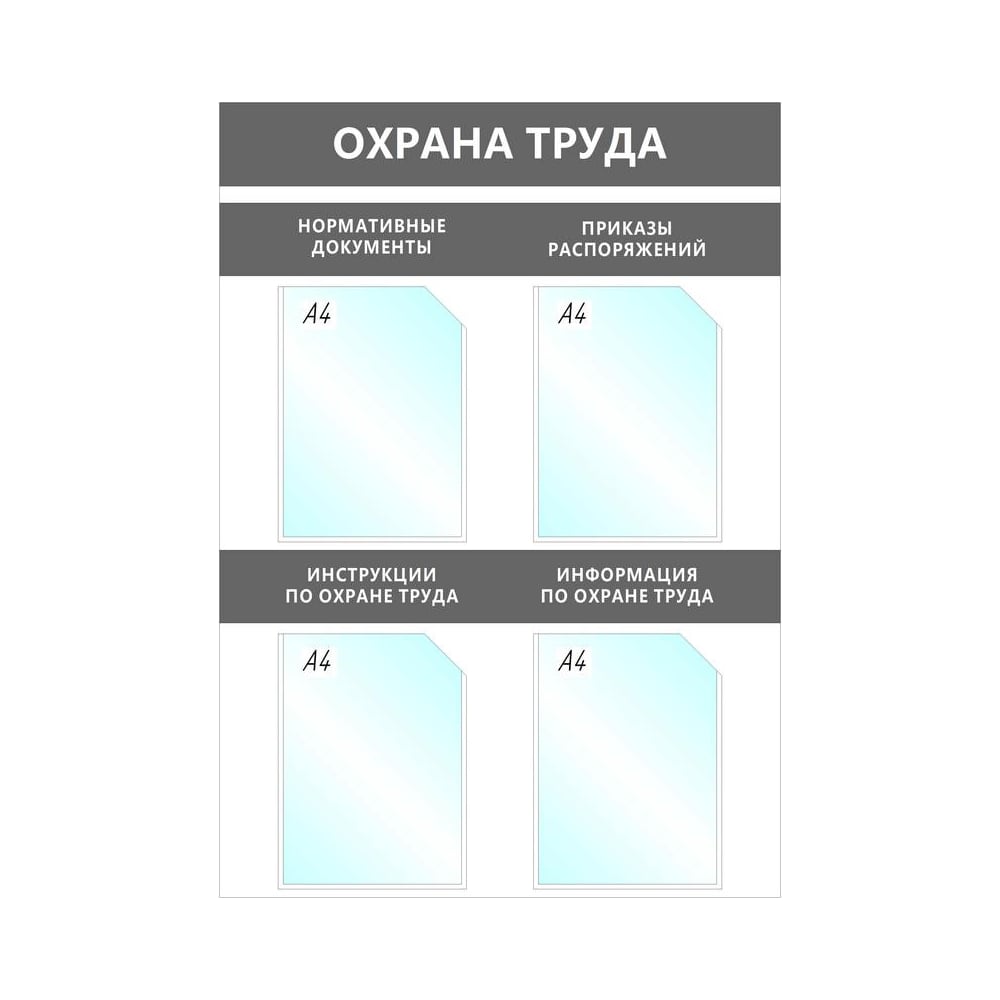 Изображение товара Настенный информационный стенд Attache 4 отделения А4 серый