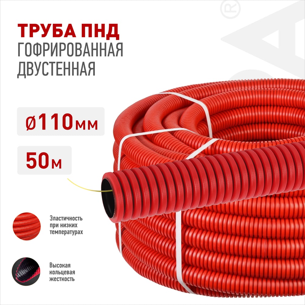 Гофрированная двустенная труба с зондом ЭРА ПНД, красная, d=110мм, 50м Б0048276