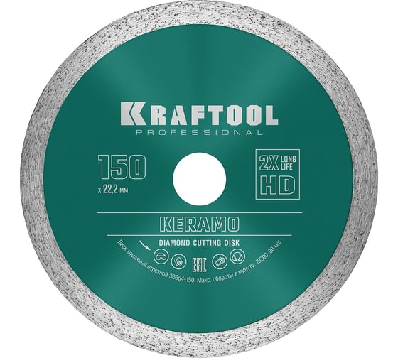 Изображение товара Диск алмазный отрезной сплошной по керамограниту KRAFTOOL Keramo 150х22 мм 36684-150