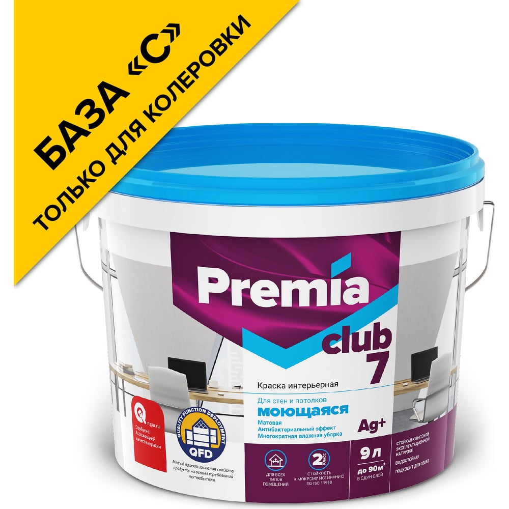 Моющаяся краска для стен и потолков Premia Club