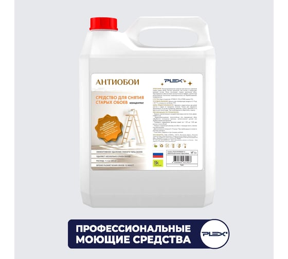 Изображение товара Средство для снятия обоев PLEX АНТИОБОИ 5 л УТ000003064