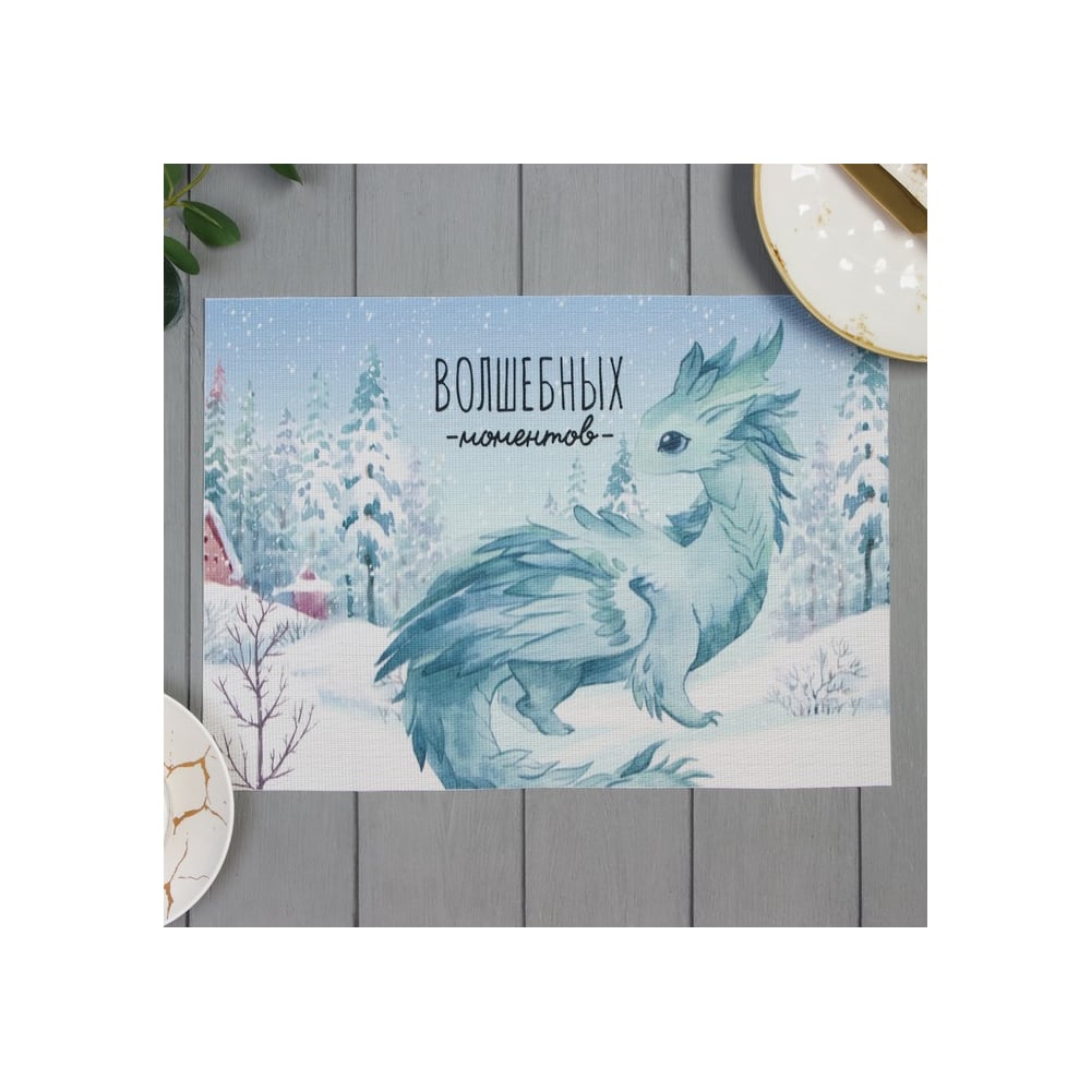 Изображение товара Салфетка на стол Доляна Волшебных моментов 40x29 см с изображением дракона