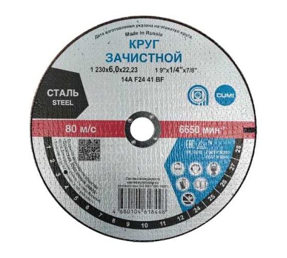 Изображение товара Круг зачистной 21169 1 230x6х22.23 мм, 14А F24 41 BF M, 6650 оборотов, сталь 28950000 ОАО Волжский абразивный завод УП-00221050